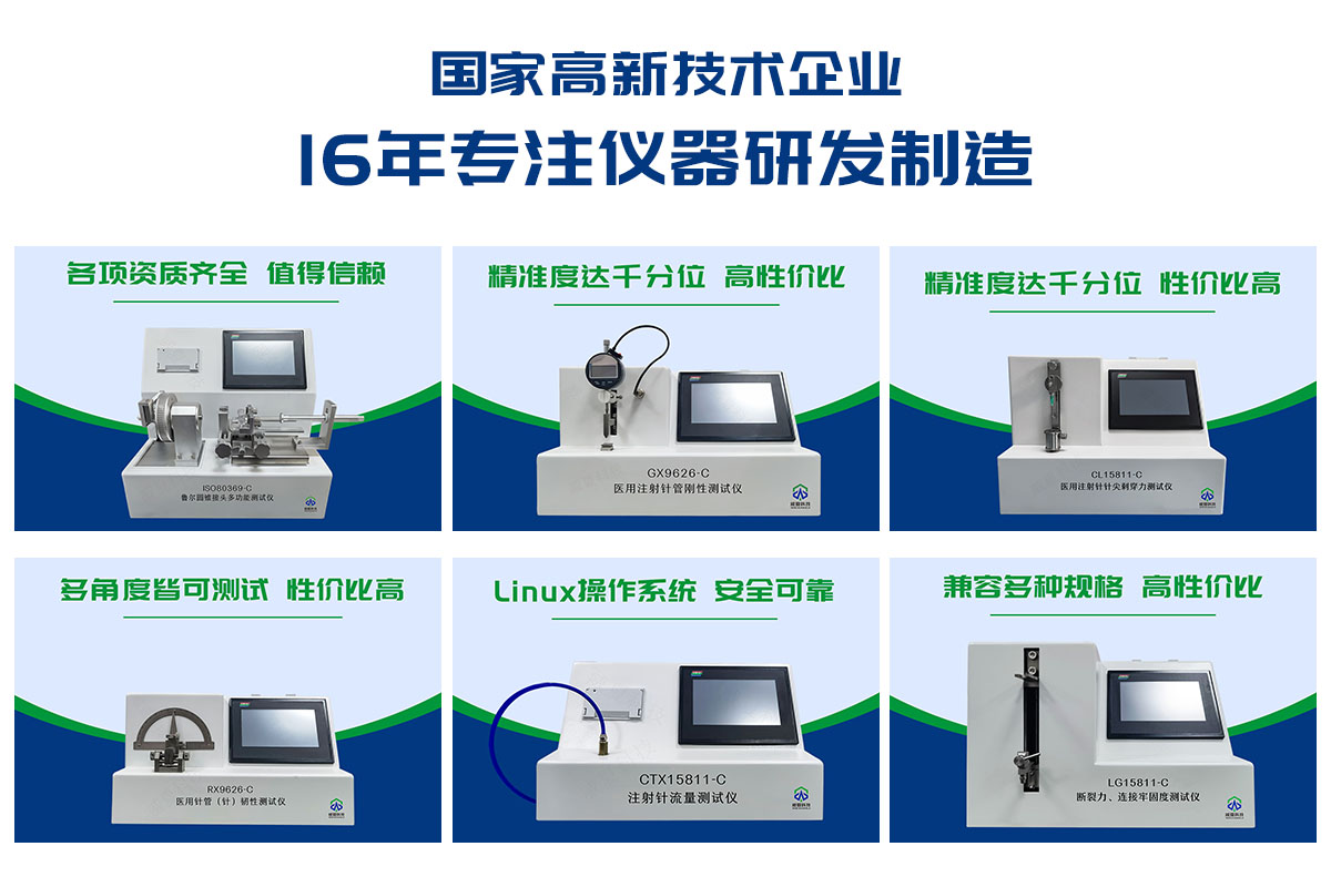 魯爾接頭測試儀