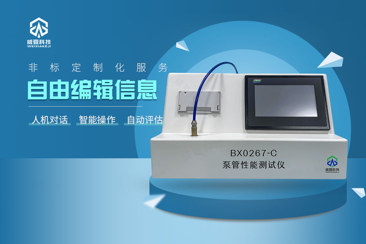 泵管性能測(cè)試儀