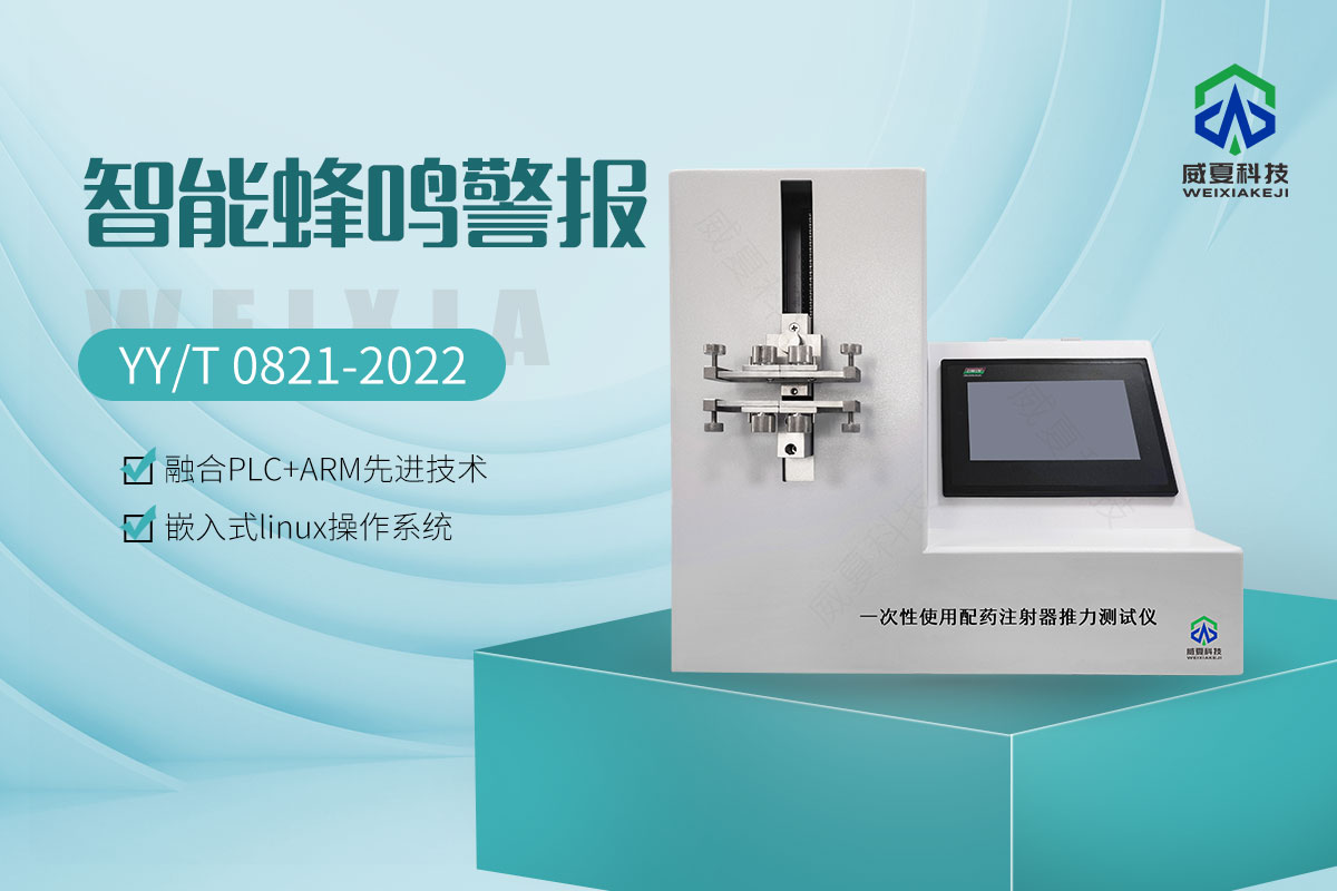 一次性使用配藥注射器推力測試儀