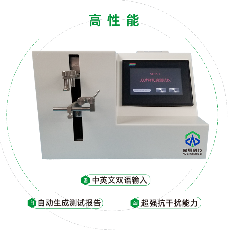 手術(shù)刀片鋒利度測試儀
