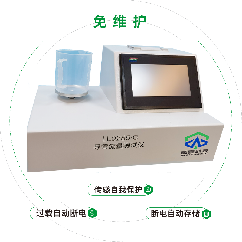 非血管內(nèi)導管檢測設備之LL0285-C導管流量測試儀
