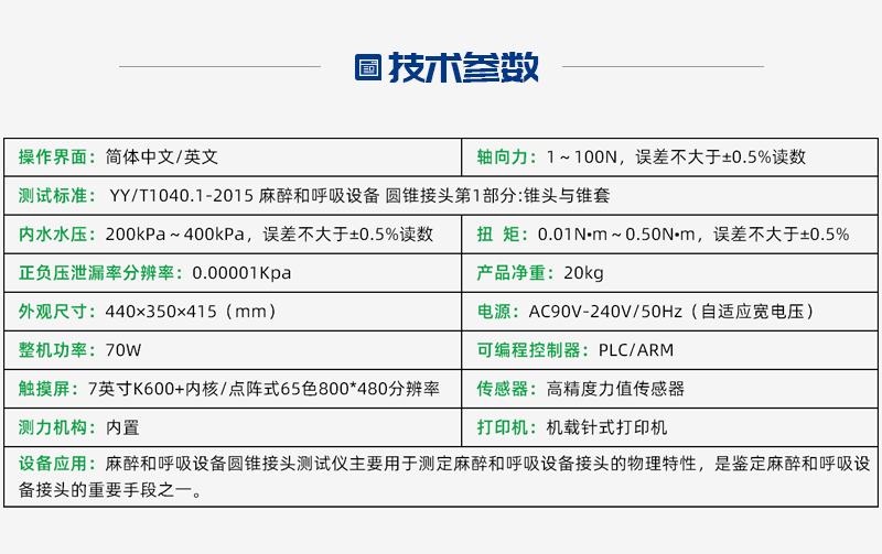 麻醉和呼吸設備的圓錐接頭泄漏測試儀如何出自檢報告？