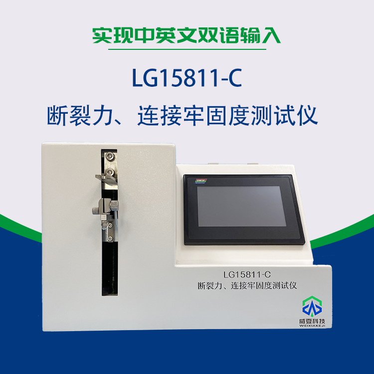 斷裂力連接牢固度測試儀