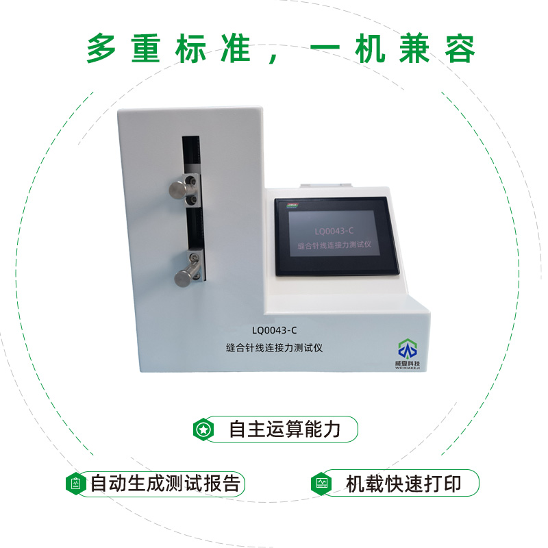 醫(yī)用縫合針針線連接力測試儀