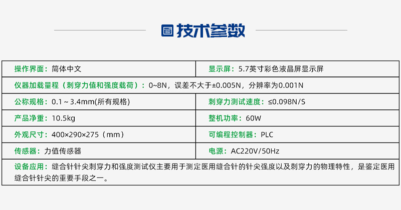 縫合針針尖強度、刺穿力測試儀廠家
