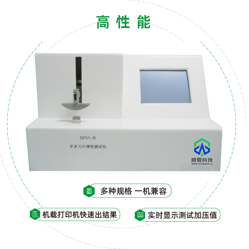 SF01-T 刀片彈性測試儀