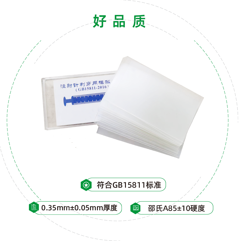 醫(yī)用模擬皮膚如何使用于注射針刺穿力測試儀？