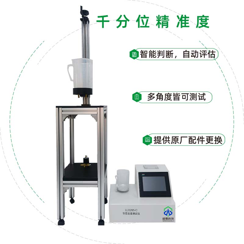 一般檢驗醫(yī)療器械流量的試驗裝置有哪些流量測試儀？