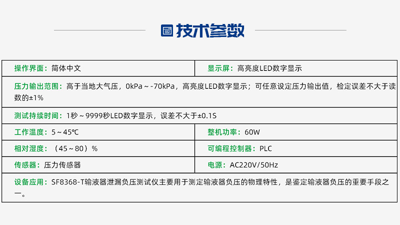 輸液器泄漏負(fù)壓檢測設(shè)備