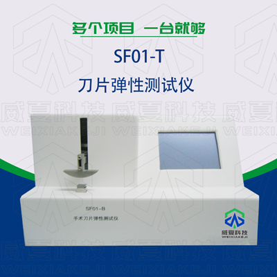 刀片鋒利度測(cè)試儀