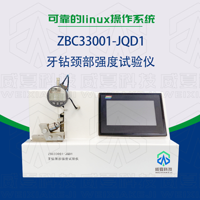 哪個器械檢測設(shè)備生產(chǎn)廠家的牙鉆測試儀器比較專業(yè)？