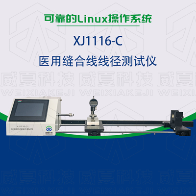 醫(yī)用手術(shù)縫合線線徑、張力、連接力測(cè)試方法是什么？