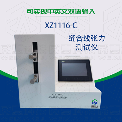 醫(yī)用手術(shù)縫合線線徑、張力、連接力測(cè)試方法是什么？