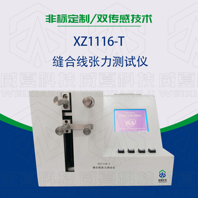 醫(yī)用手術(shù)縫合線線徑、張力、連接力測(cè)試方法是什么？