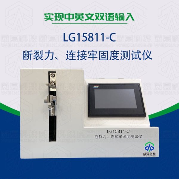 斷裂力、連接牢固度測試儀