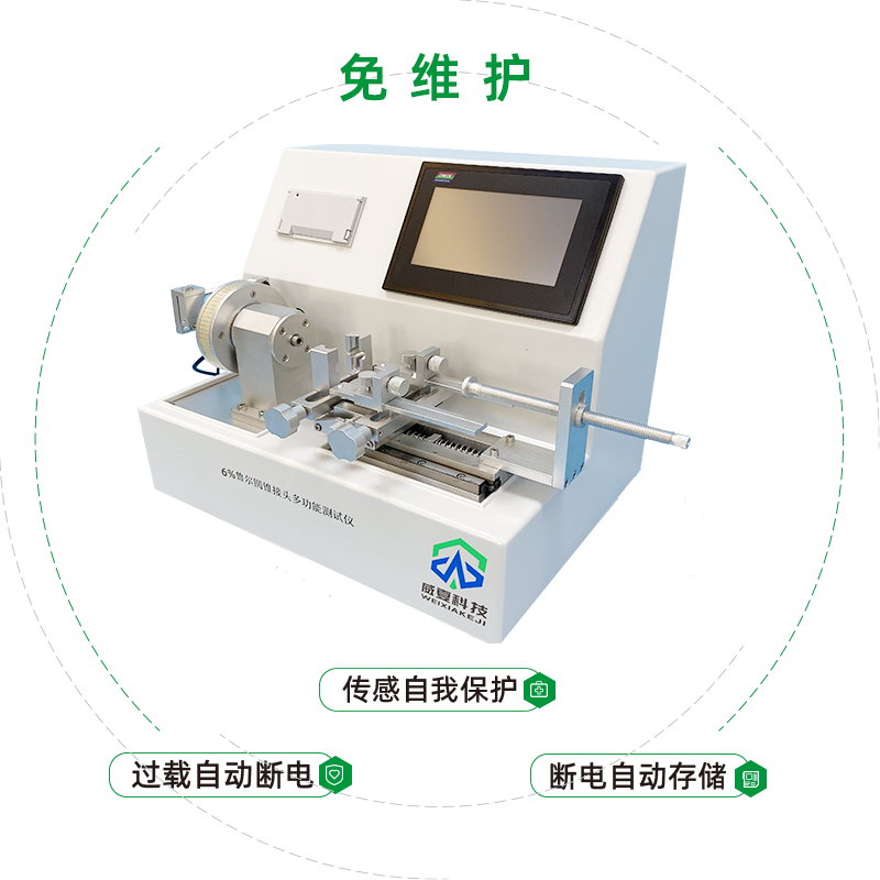 6%魯爾圓錐接頭多功能測(cè)試儀