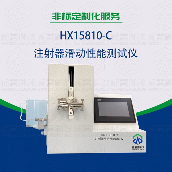 注射器滑動(dòng)性能測試儀
