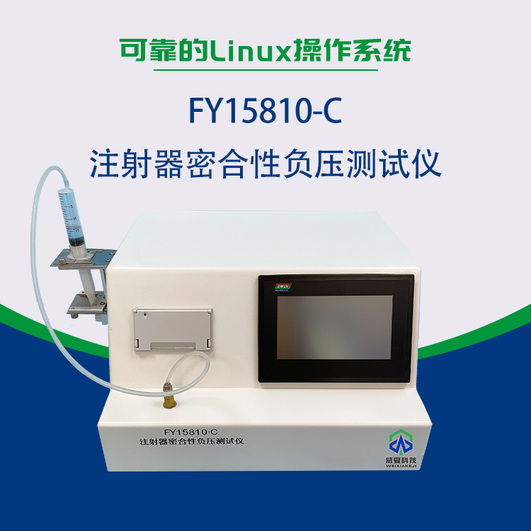 注射器密合性負(fù)壓測(cè)試儀專業(yè)試驗(yàn)流程是怎么樣的？