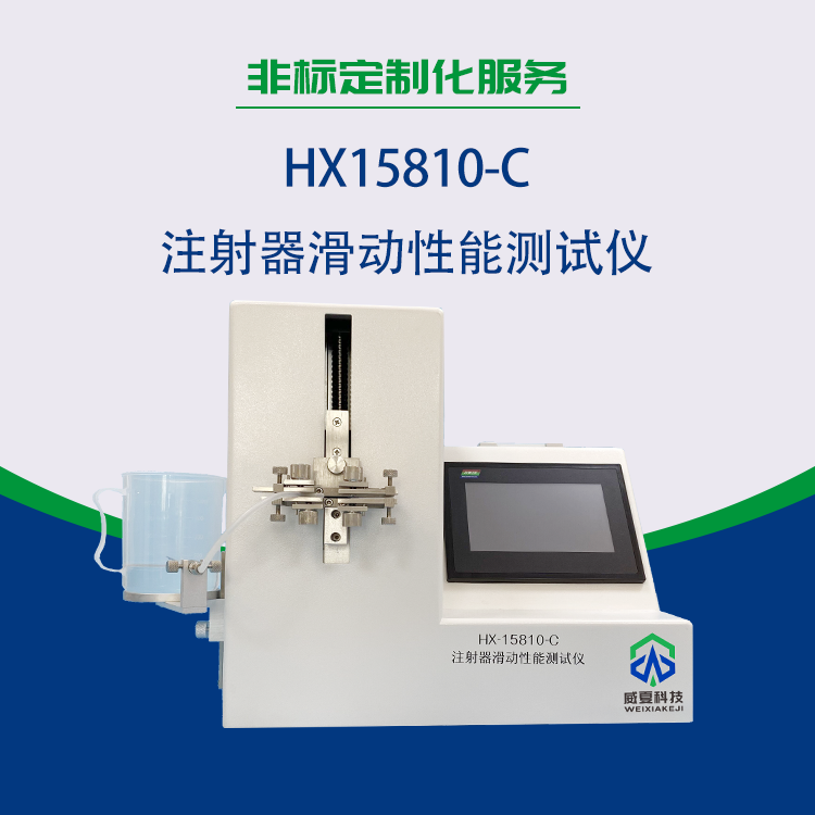 注射器活塞滑動性和防止重復測試需要哪些儀器？