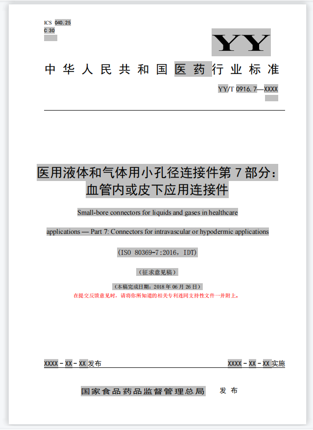 魯爾接頭測試儀GB/T1962標(biāo)準(zhǔn)和具體性能試驗(yàn)是什么？
