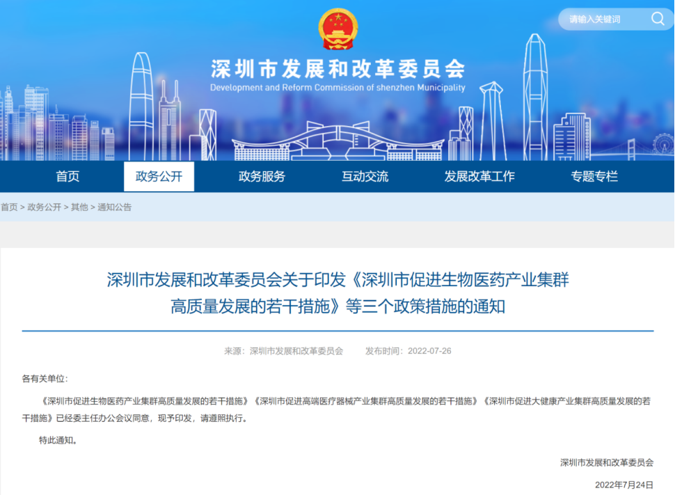 【政策向?qū)А可钲谑邪l(fā)改委出臺(tái)三項(xiàng)醫(yī)療器械政策