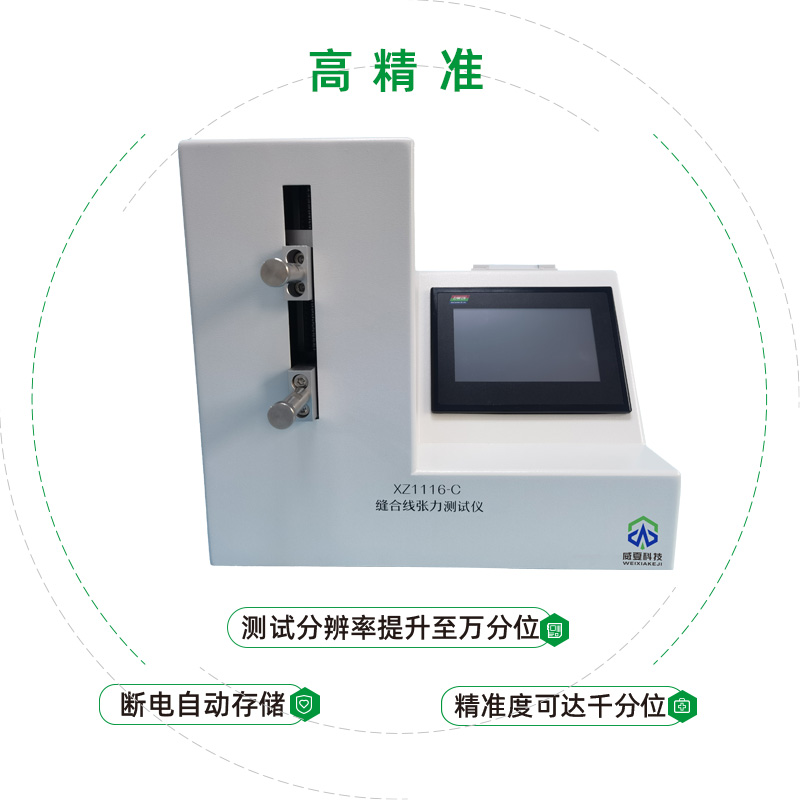 醫(yī)用縫合線張力測試儀