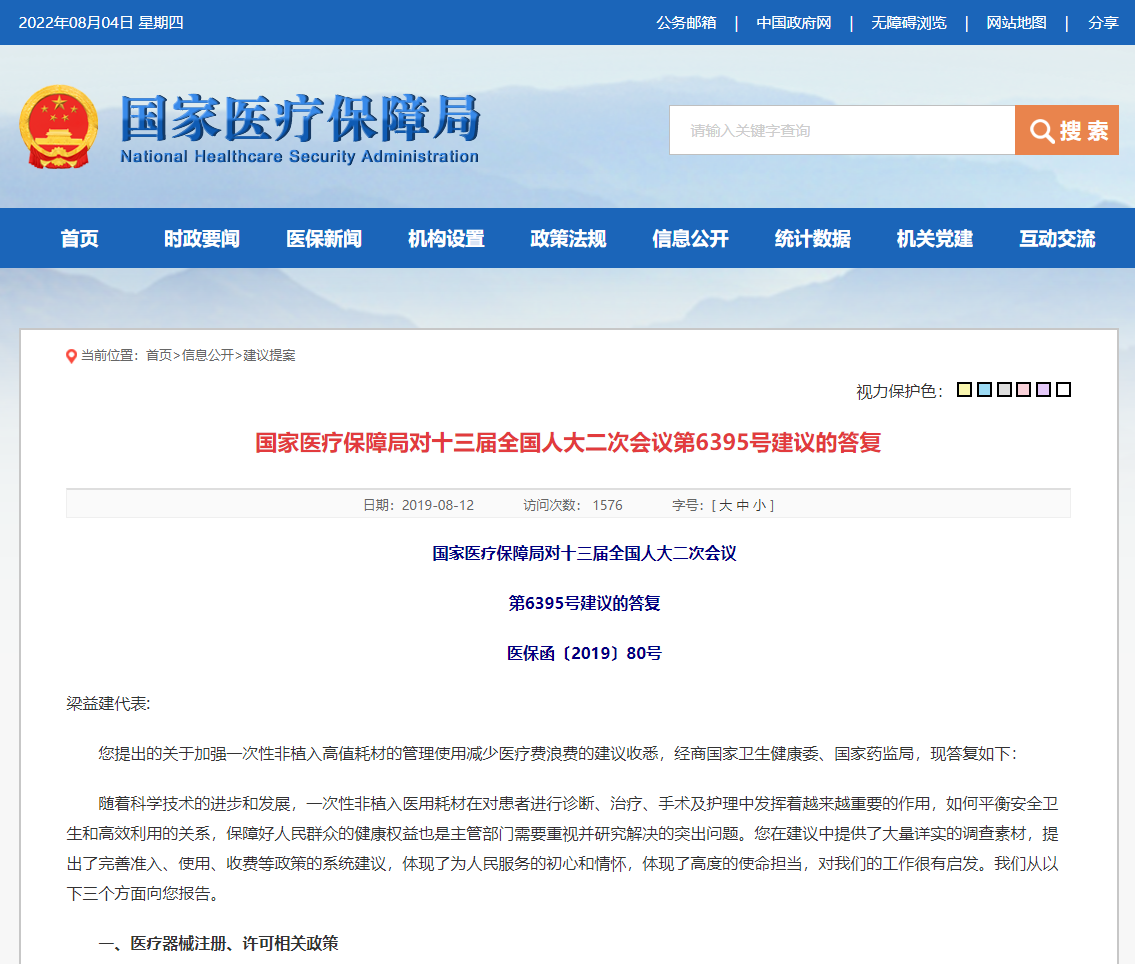 針對一次性醫(yī)療器械重復使用問題相關部門都做了哪些回復？