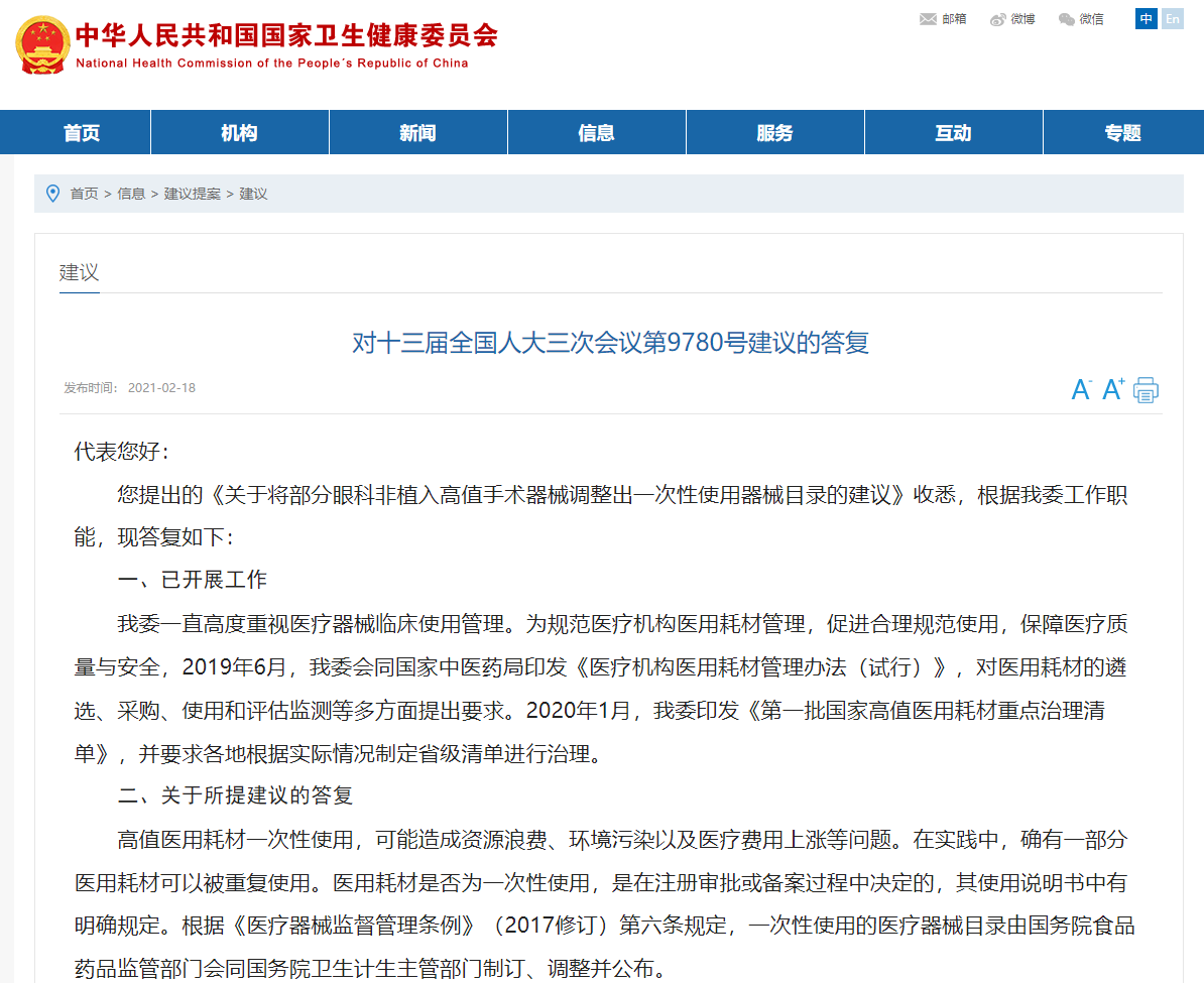 針對一次性醫(yī)療器械重復使用問題相關部門都做了哪些回復？