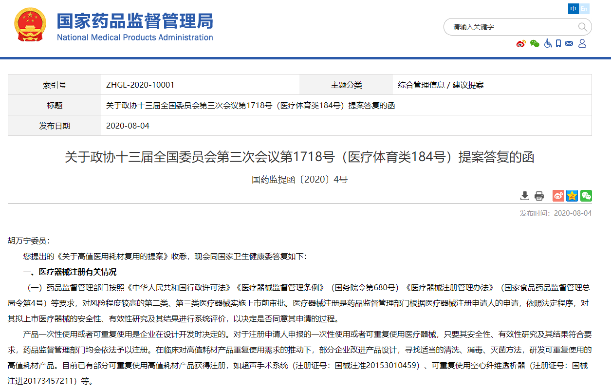 針對一次性醫(yī)療器械重復使用問題相關部門都做了哪些回復？