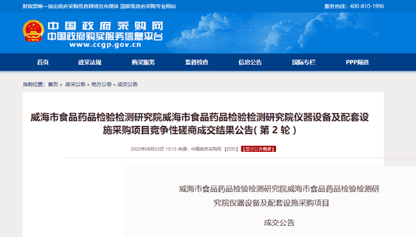 中標(biāo)！威夏科技再次擔(dān)任威海檢測(cè)所醫(yī)療器械檢測(cè)設(shè)備供應(yīng)商