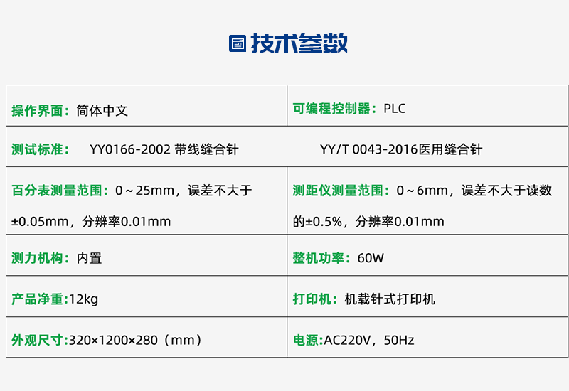 TR0043-T 醫(yī)用縫合針彈性、韌性測試儀