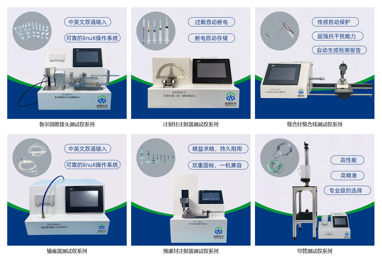 醫(yī)療器械檢測設(shè)備供應(yīng)商