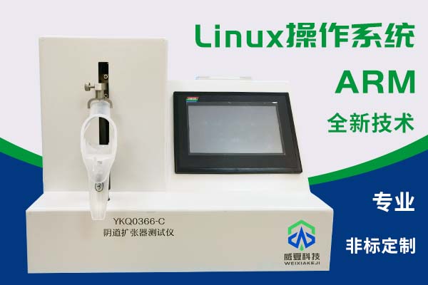 陰道擴張器測試儀測試YKQ0336-C