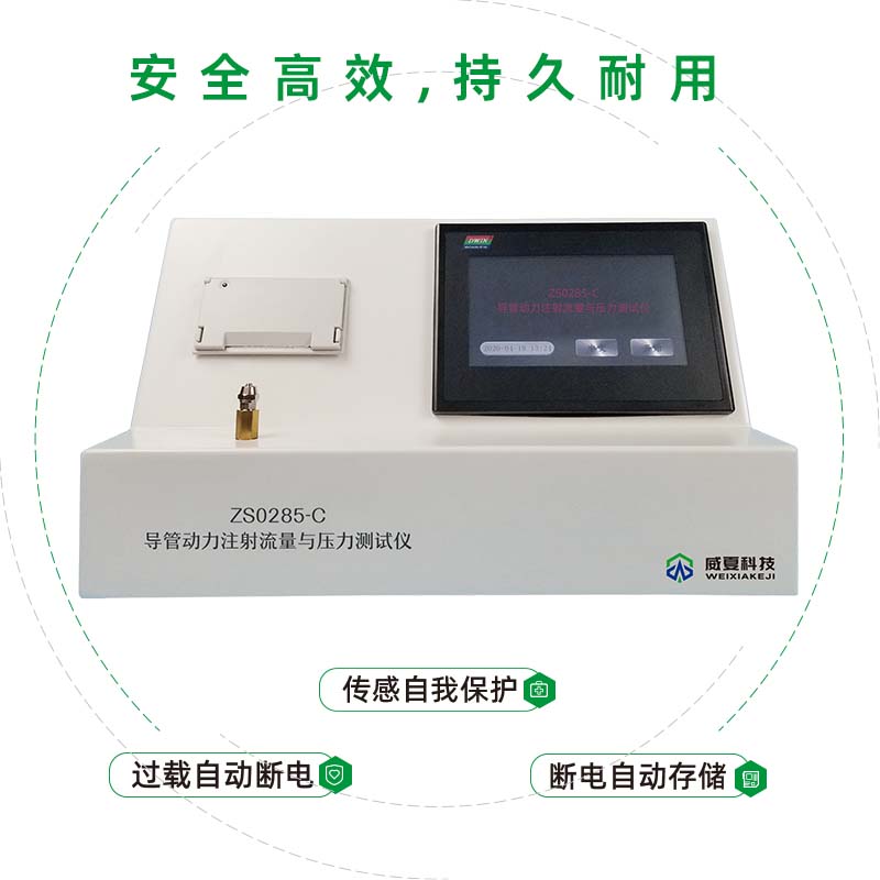 導管動力注射中流量及壓力測試儀檢測原理是什么？