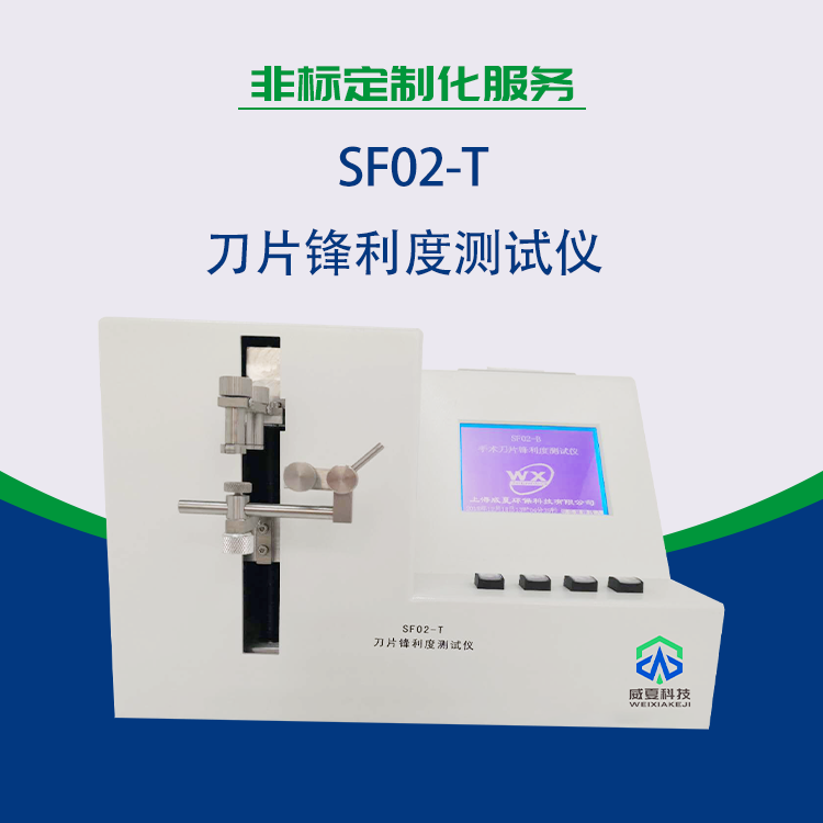 安徽省阜鋒刀具有限公司-刀具刀片鋒利度的測(cè)試儀合作