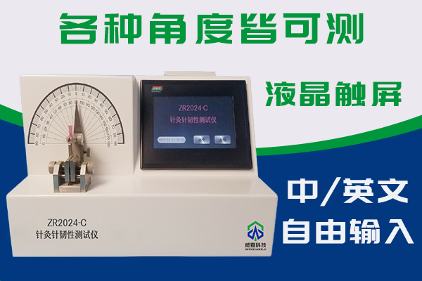 針灸針的物理質(zhì)量標(biāo)準(zhǔn)之一是測(cè)試其韌性？