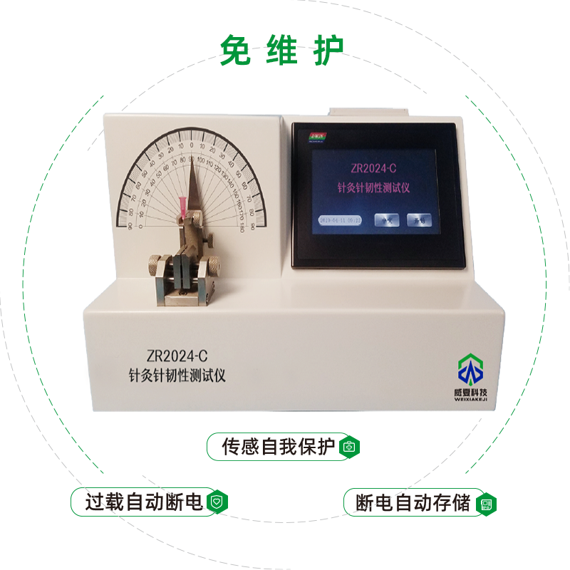 針灸針的物理質(zhì)量標(biāo)準(zhǔn)之一是測(cè)試其韌性？