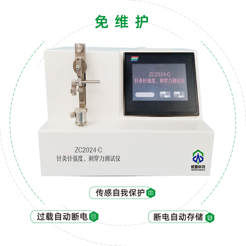 針灸針針尖強(qiáng)度刺穿力大小測(cè)試方法和儀器是什么？