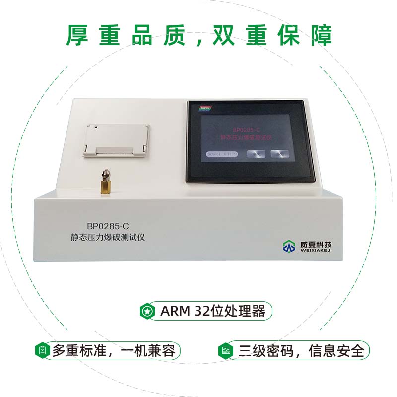 BP0285-C靜態壓力爆破測試儀