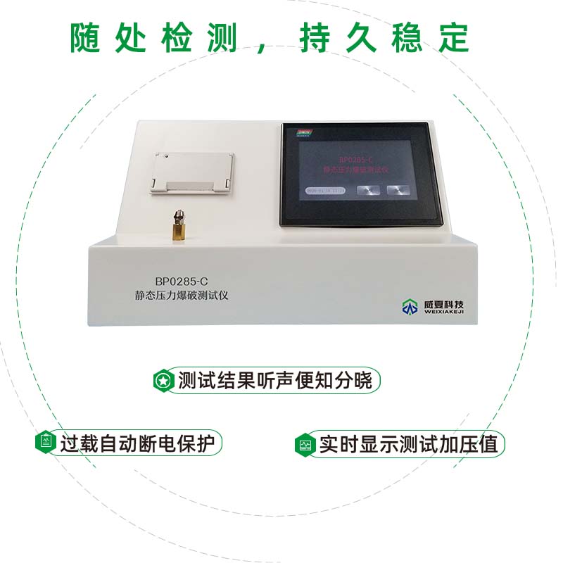 靜態壓力爆破測試儀