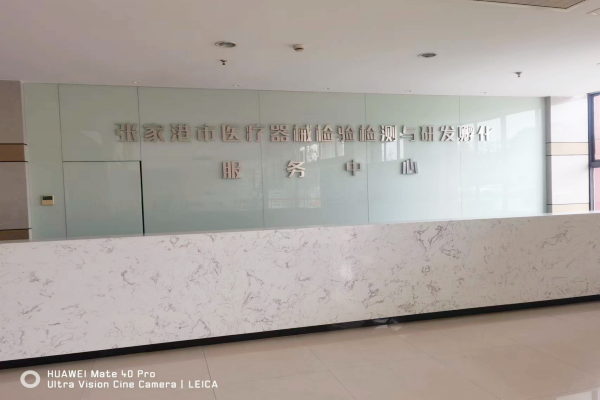 捷報！威夏科技成功中標(biāo)《張家港市醫(yī)療器械檢驗檢測與研發(fā)孵化中心實驗室設(shè)備》項目