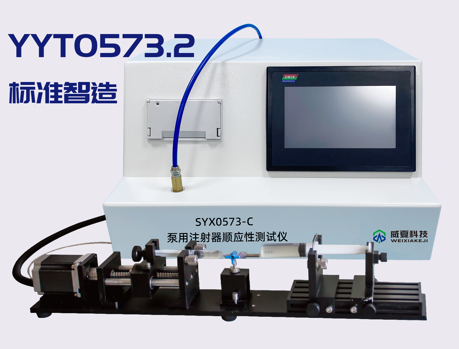 注射器順應(yīng)性能測(cè)試原理是怎么樣的？