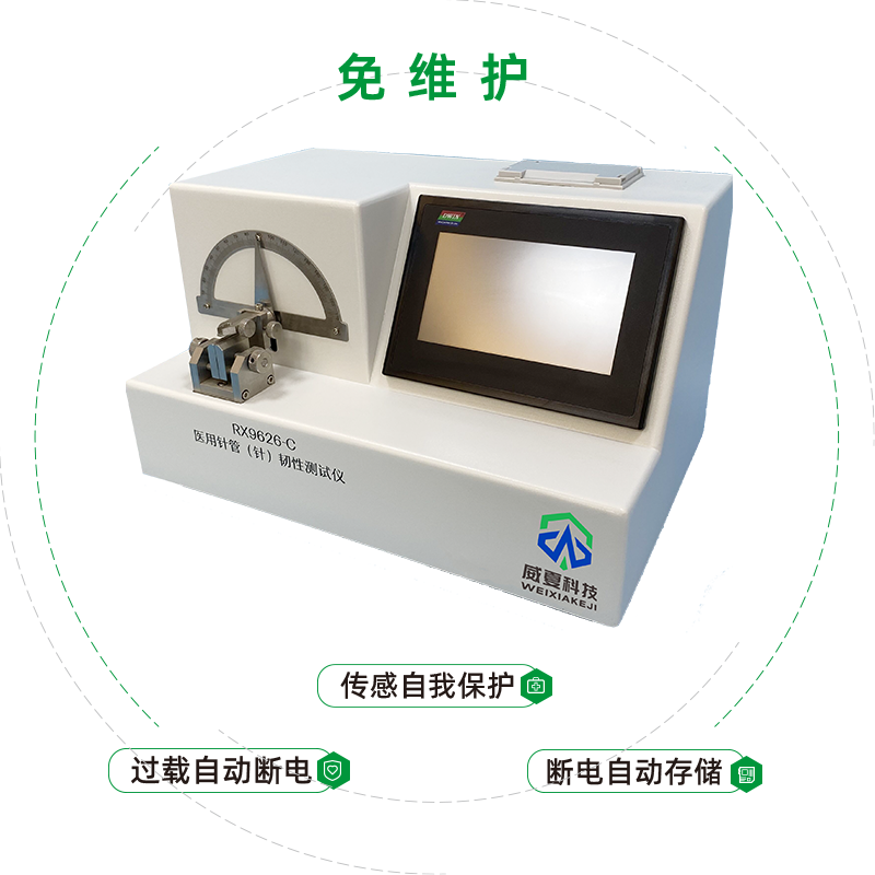 長(zhǎng)春圣博瑪生物材料有限公司-注射針針管韌性測(cè)試儀