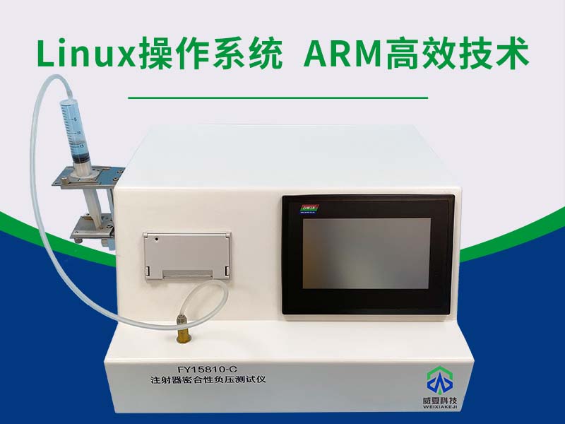 注射器密合性負壓測試儀