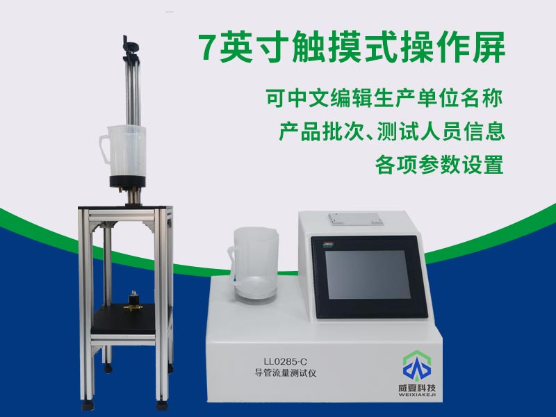 杭州泰格捷通檢測技術有限公司-魯爾接頭測試儀/導管流量測試儀/醫(yī)療器械測試儀