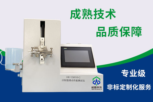 注射器滑動(dòng)性測(cè)試儀