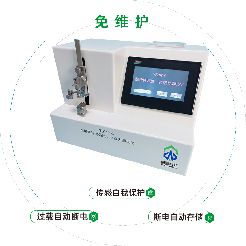 醫用縫合針針尖強度刺穿力測試儀