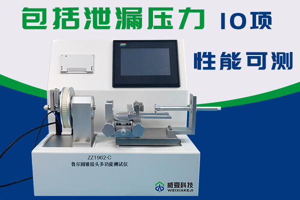 麻醉和呼吸設備的圓錐接頭泄漏測試儀如何出自檢報告？