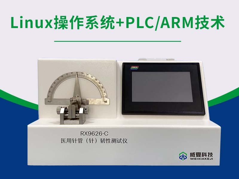 醫(yī)用注射針管(針)測試儀