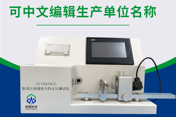 注射器密合性正壓測(cè)試儀-產(chǎn)品詳解